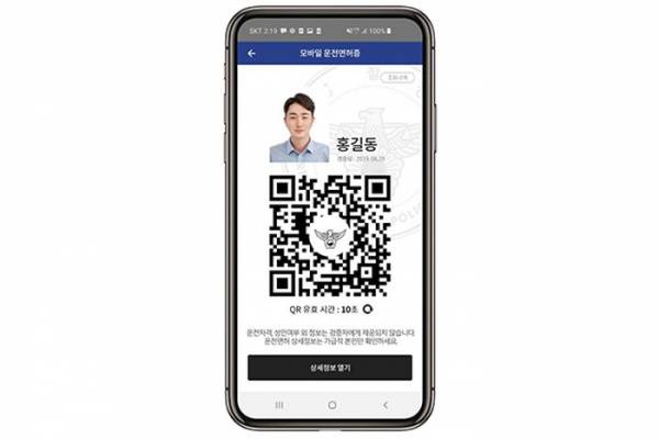 Hàn Quốc áp dụng ‘Bằng lái xe di động’, có tính bảo mật cao